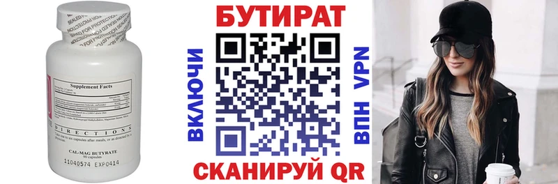 Бутират BDO 33%  Горбатов 